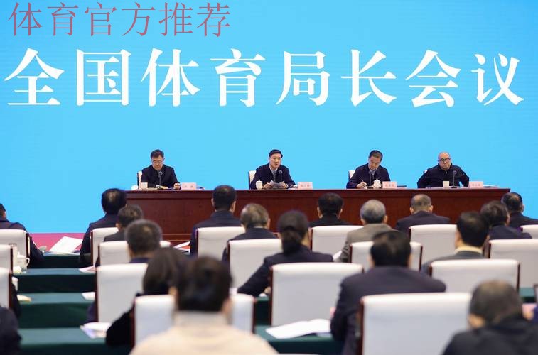 锚定奋斗目标 全面深化改革 狠抓贯彻落实 2024年全国体育局长会议闭幕 锚定奋斗目标 全面深化改革 狠抓贯彻落实 2024年全国体育局长会议闭幕
