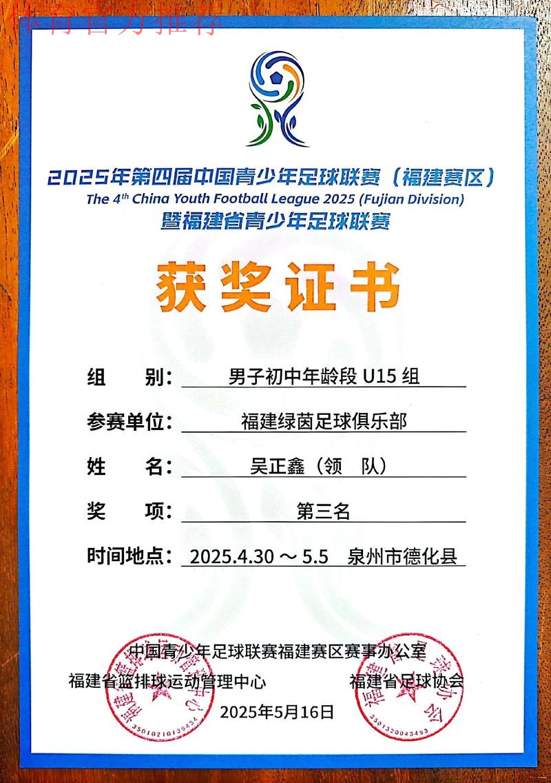 谭杰、青苗联赛斩获2025亚足联草根足球大会重要奖项 谭杰、青苗联赛斩获2025亚足联草根足球大会重要奖项