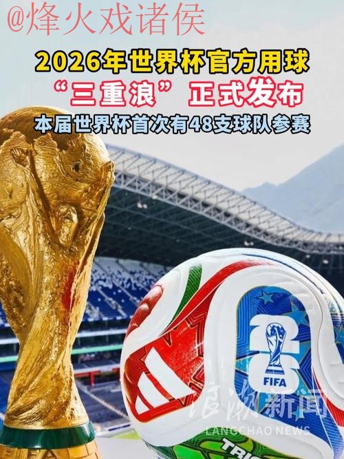 2026世界杯买球网站推荐平台