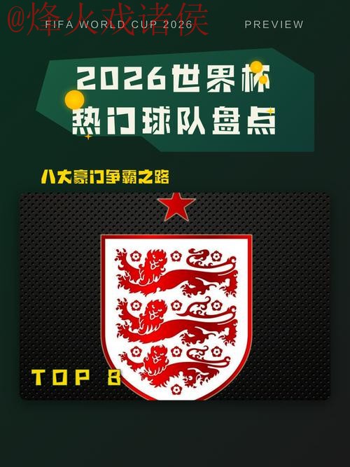 2026世界杯盘口最新热门网站推荐