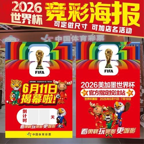 2026世界杯竞猜最新热门趋势预测 2026世界杯竞猜最新热门趋势预测