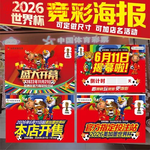 2026世界杯竞猜最新热门趋势预测 2026世界杯竞猜最新热门趋势预测