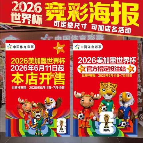 2026世界杯竞猜最新热门趋势预测 2026世界杯竞猜最新热门趋势预测